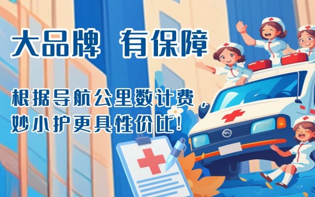 临泉救护车转运